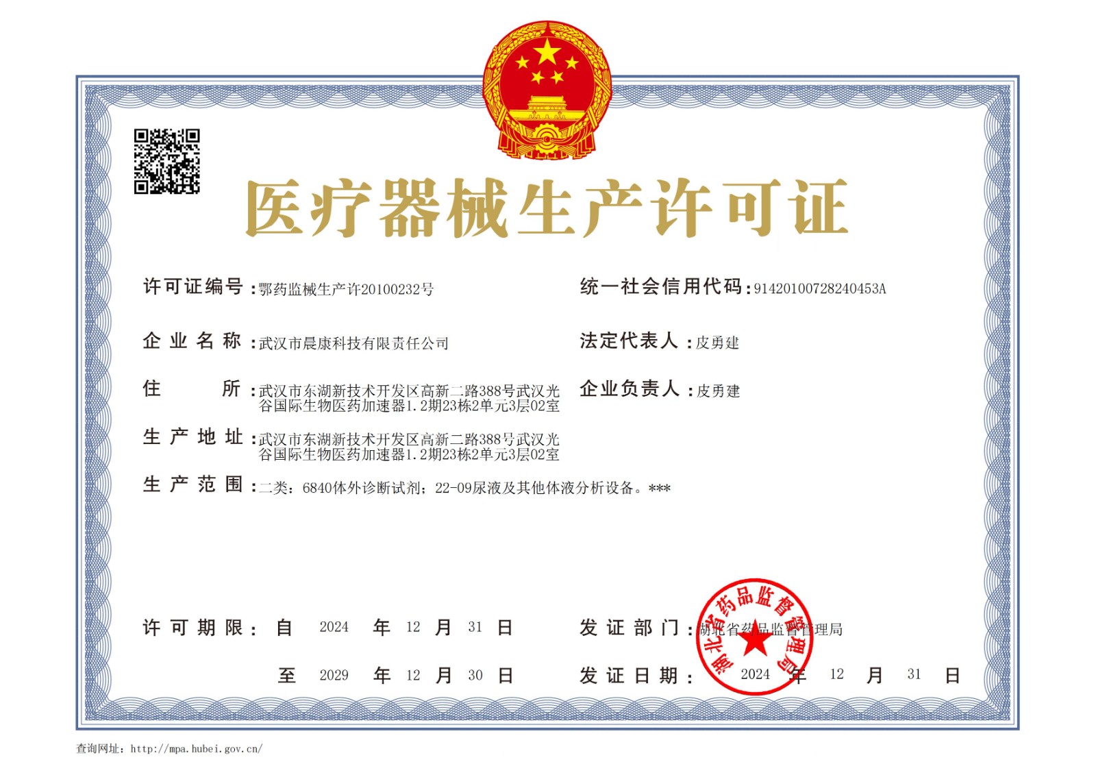 医疗器械生产许可证20241231_00.jpg