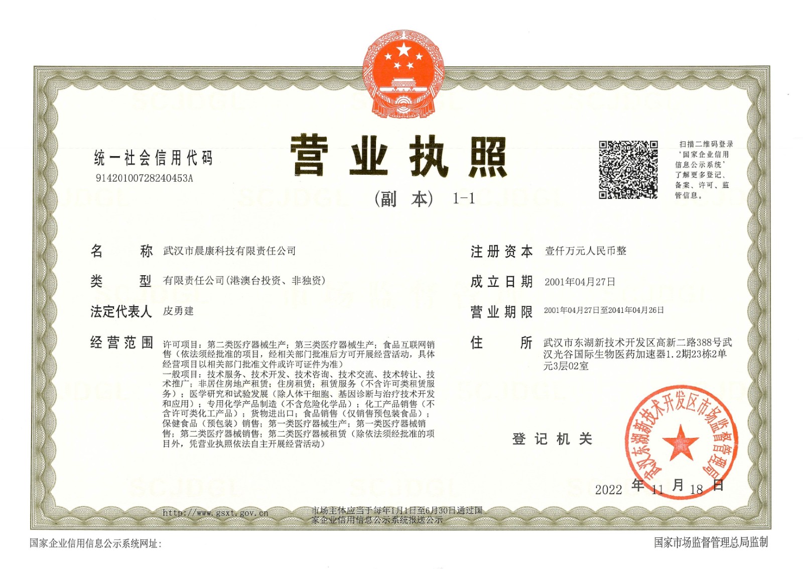 营业执照20221121小于2mb.jpg
