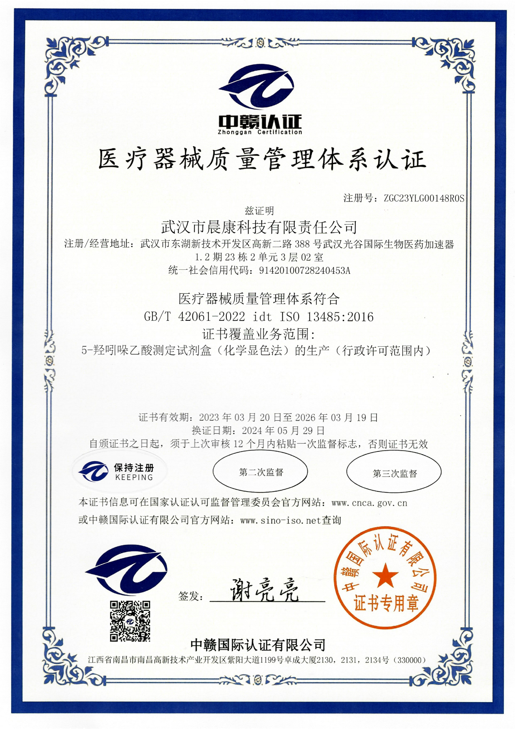 13485证书  中文_00(1).png